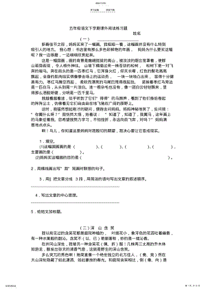 2022年五年级语文下学期课外阅读练习题及答案 .pdf