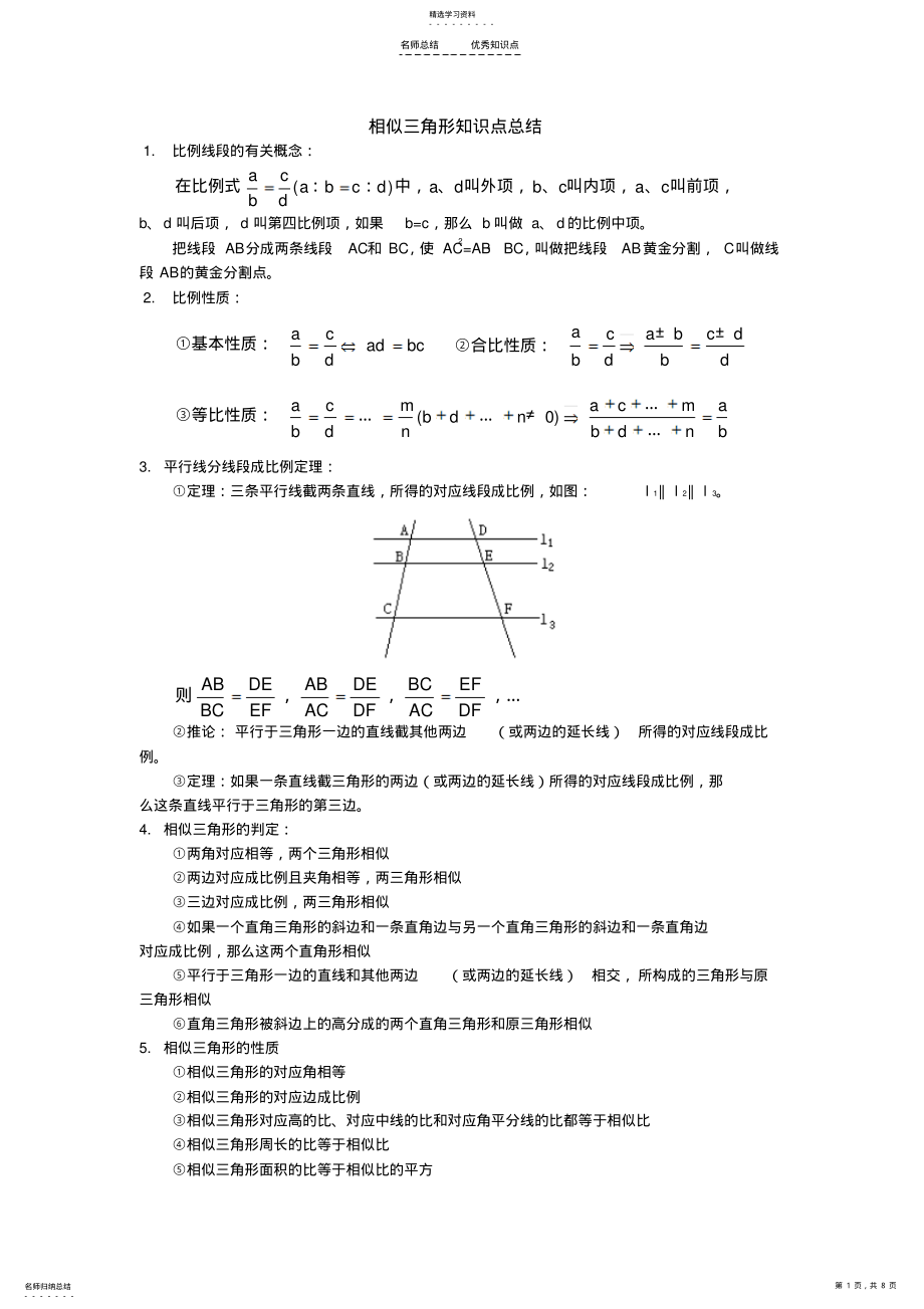 2022年相似三角形知识点总结及练习题 2.pdf_第1页