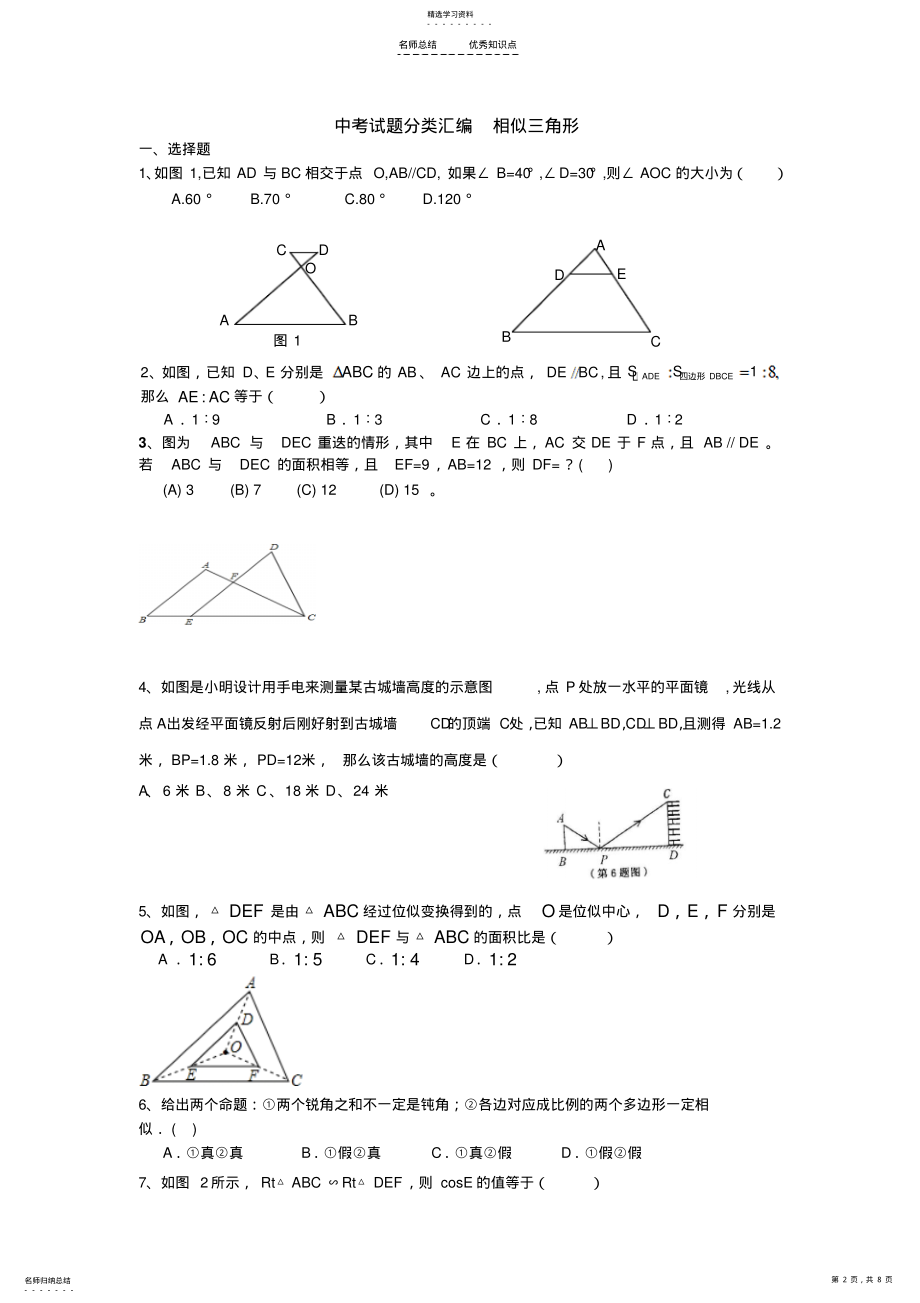 2022年相似三角形知识点总结及练习题 2.pdf_第2页