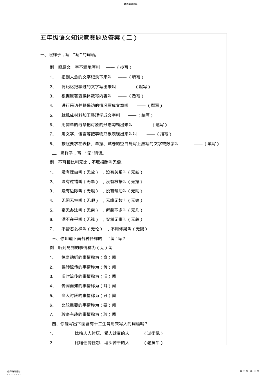 2022年五年级语文知识竞赛题及答案 .pdf_第2页