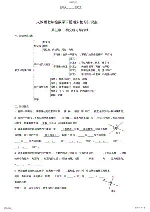 2022年人教版七年级数学下册期末复习知识点 .pdf