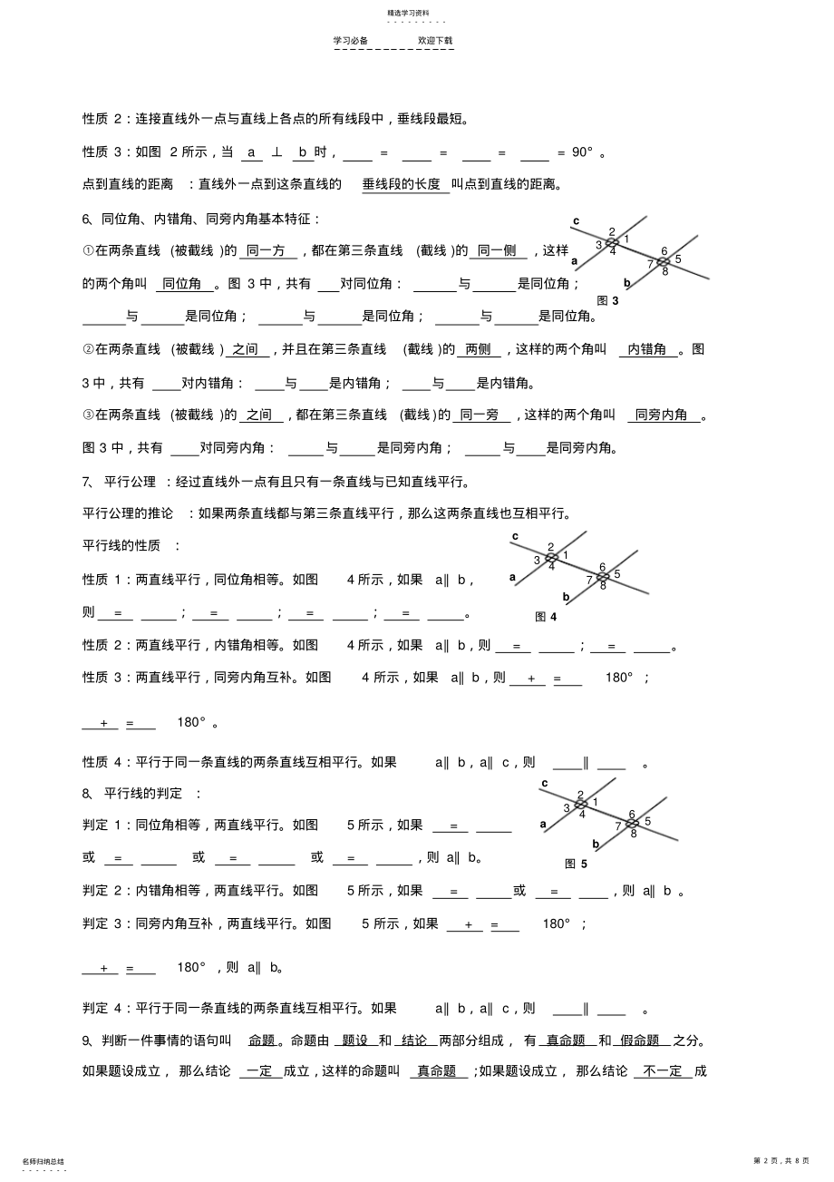 2022年人教版七年级数学下册期末复习知识点 .pdf_第2页