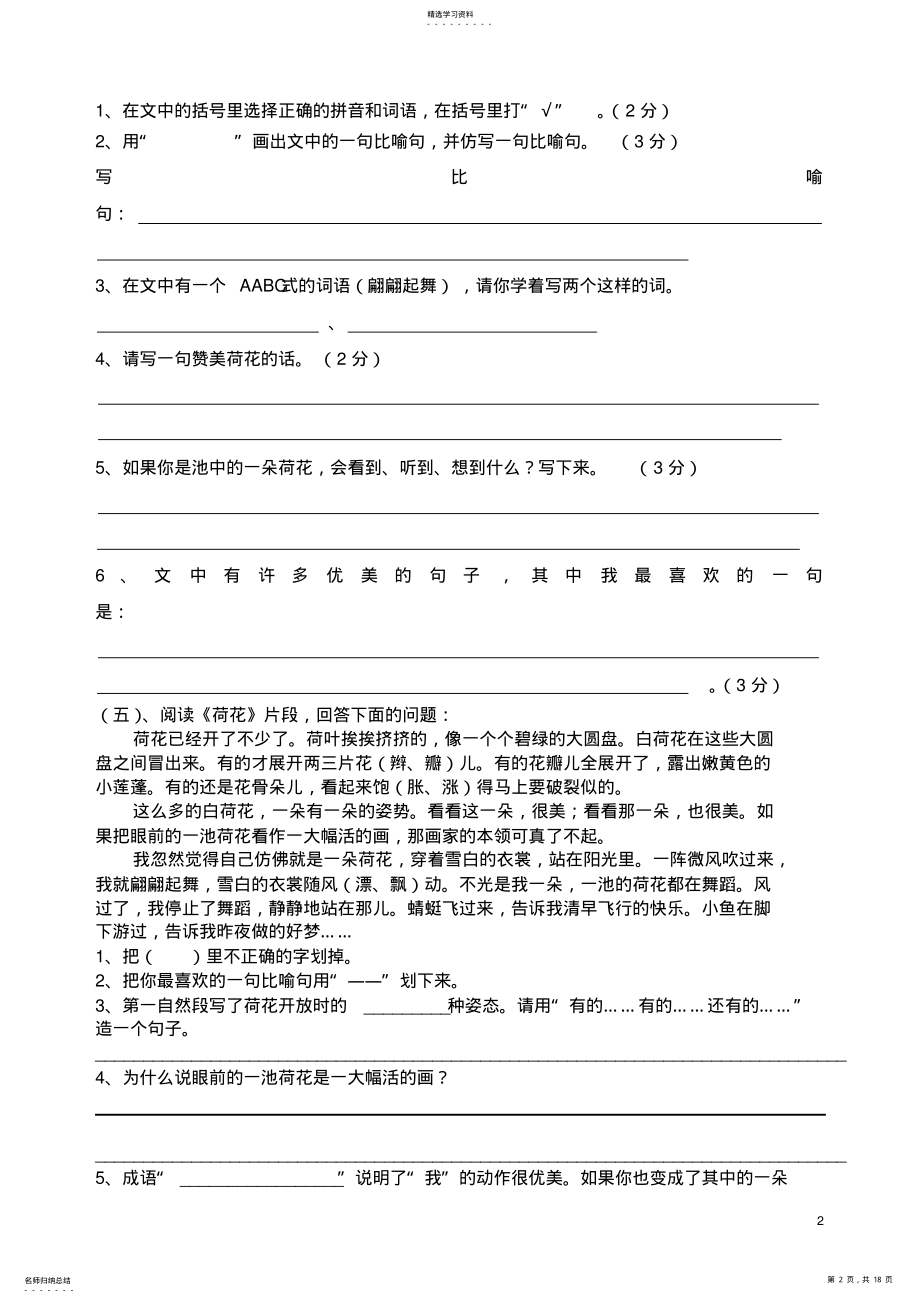 2022年人教版三年级语文下册课内阅读练习题 .pdf_第2页