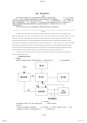 2022年电子设计竞赛设计报告 .pdf