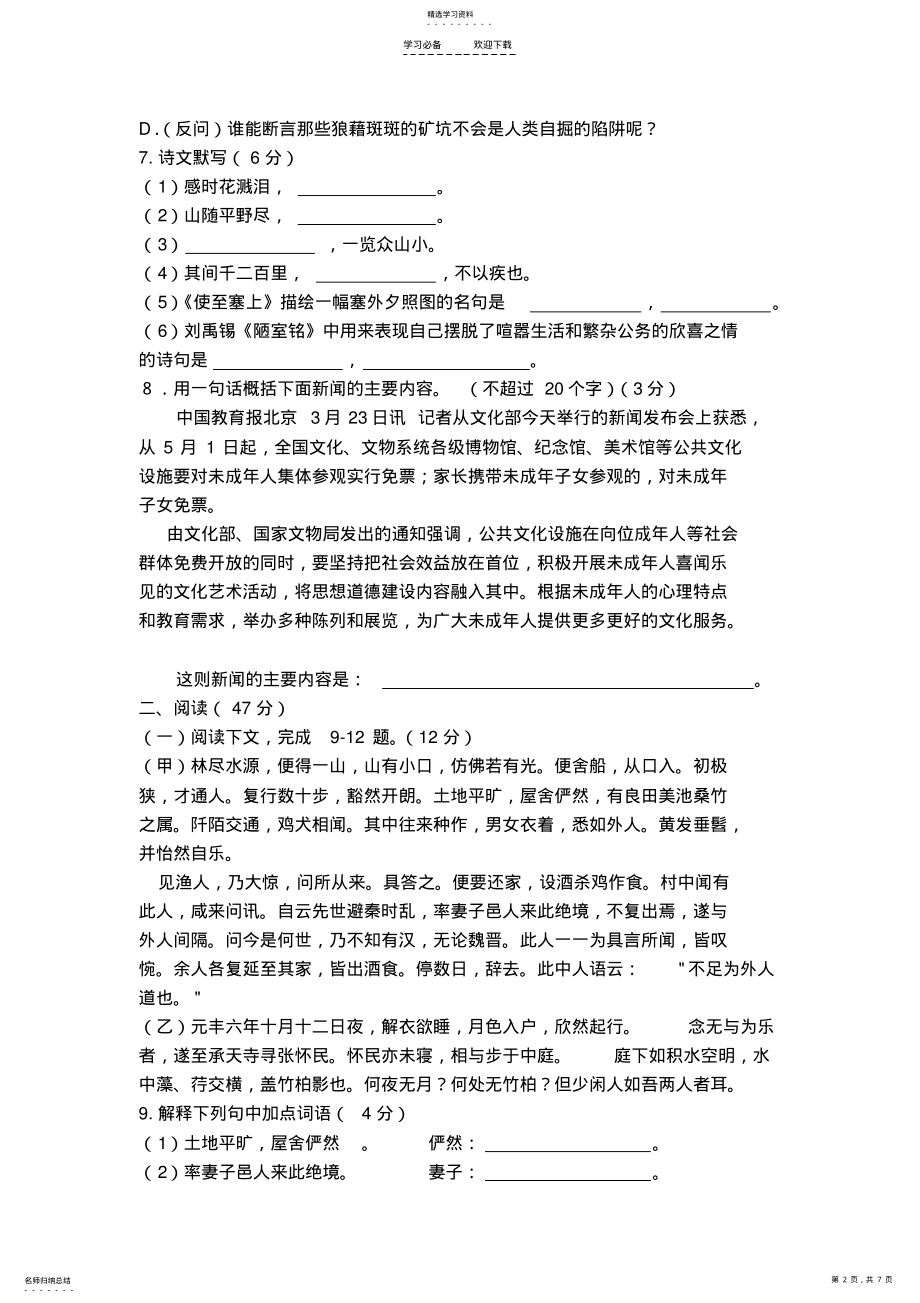 2022年人教版八年级上册语文期末试卷及答案 .pdf_第2页