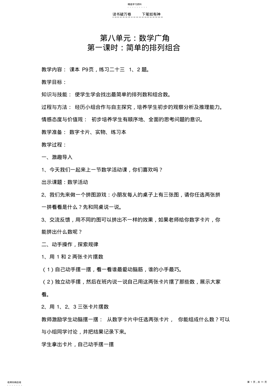 2022年人教版二年级上册第八单元 .pdf_第1页