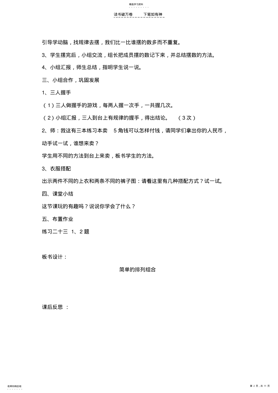 2022年人教版二年级上册第八单元 .pdf_第2页