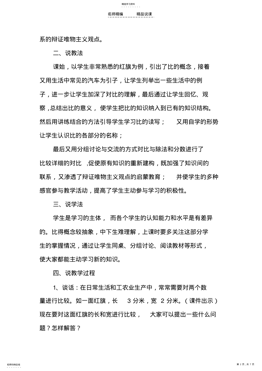 2022年人教版六年级上册《比的意义》说课稿 .pdf_第2页