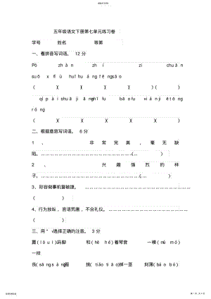 2022年五年级语文下册第七单元练习卷 .pdf