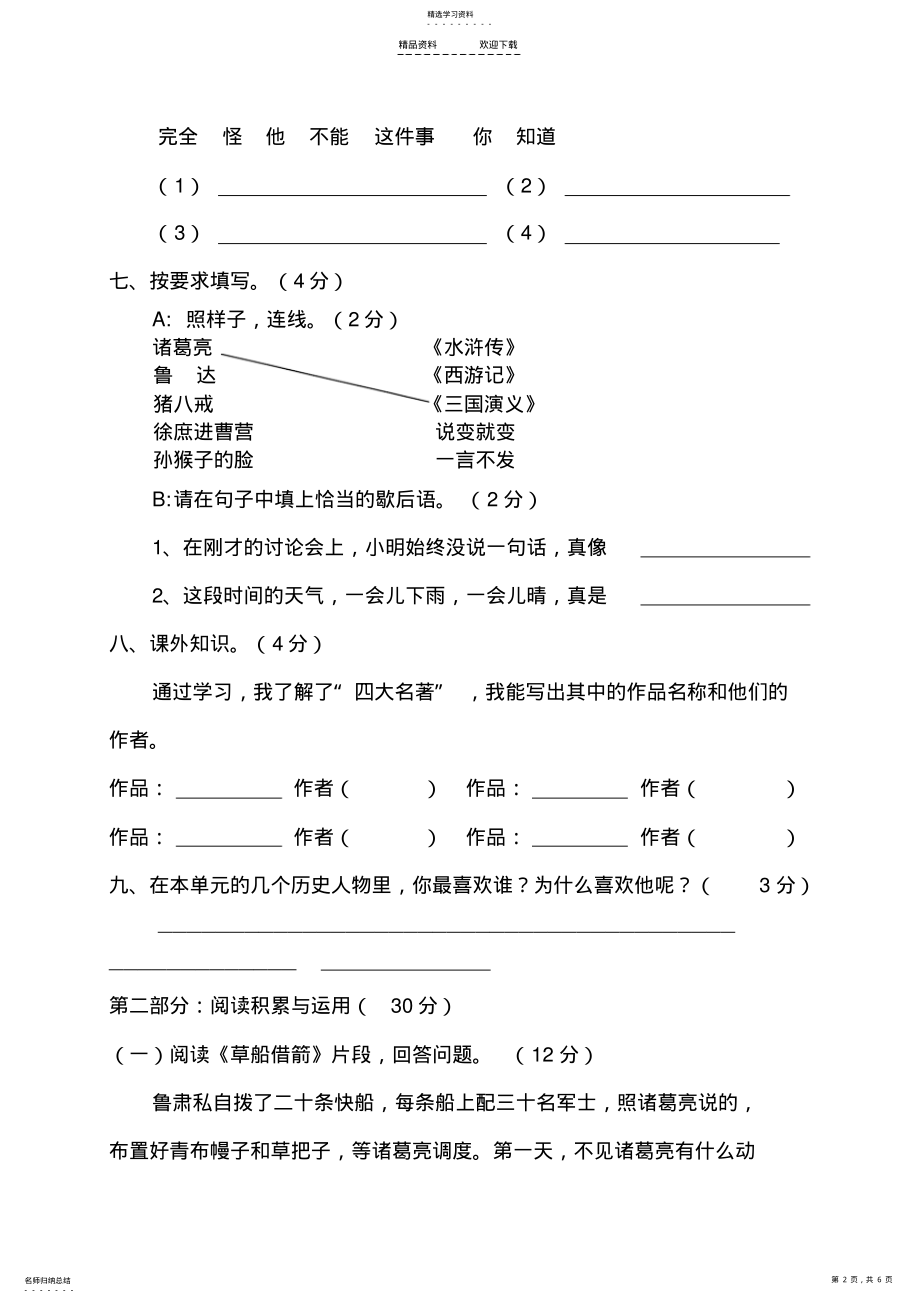 2022年人教版五年级下册语文第五单元试卷 .pdf_第2页