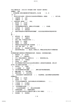 2022年电大本科工商管理《流通概论》试题及答案4好 .pdf