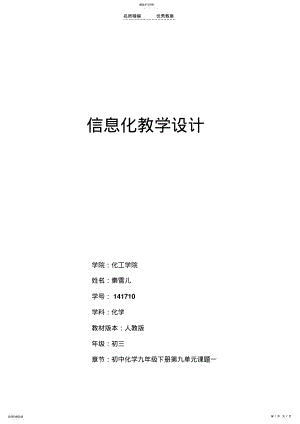 2022年人教版九年级化学《溶液》教学设计 .pdf