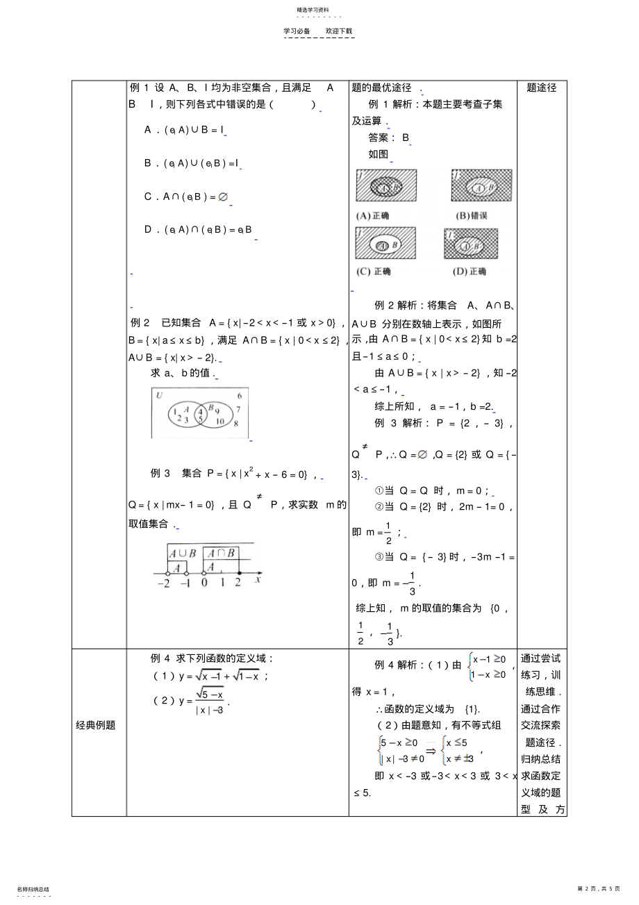 2022年人教A版数学必修一《第一章单元小结》教案 2.pdf_第2页