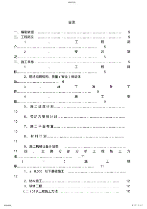 2022年电大建筑施管理大学实践报告 .pdf