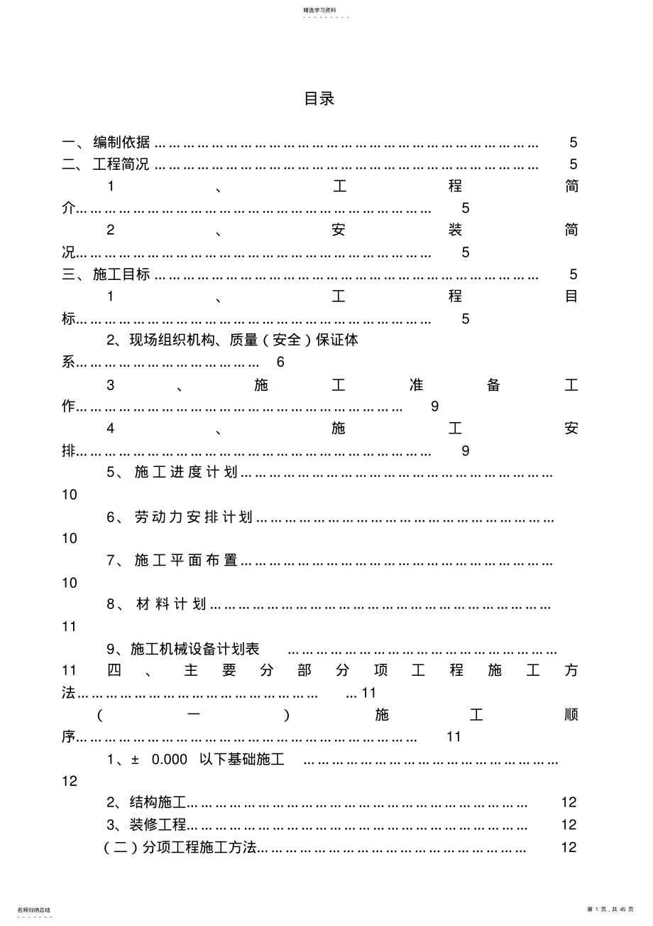 2022年电大建筑施管理大学实践报告 .pdf_第1页