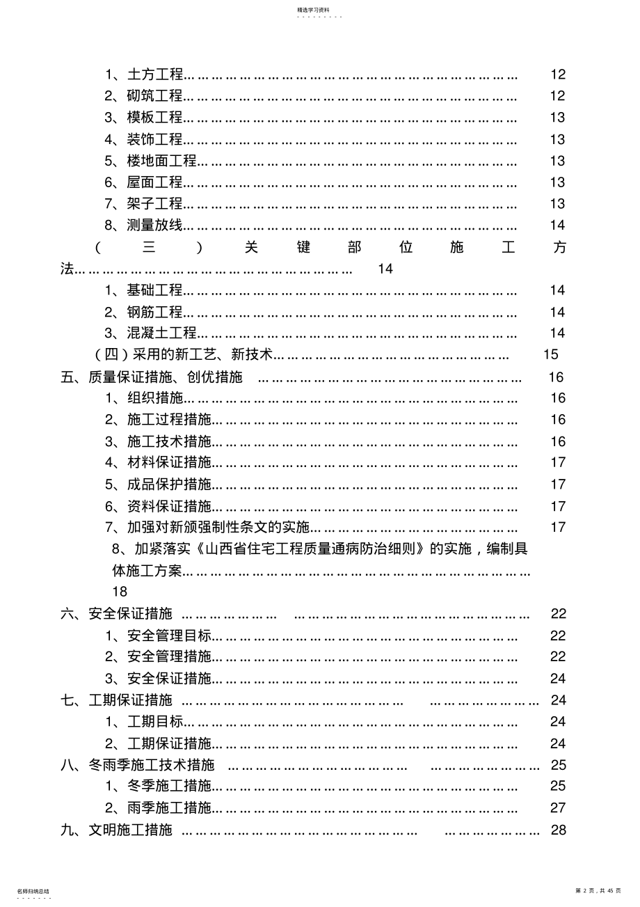 2022年电大建筑施管理大学实践报告 .pdf_第2页