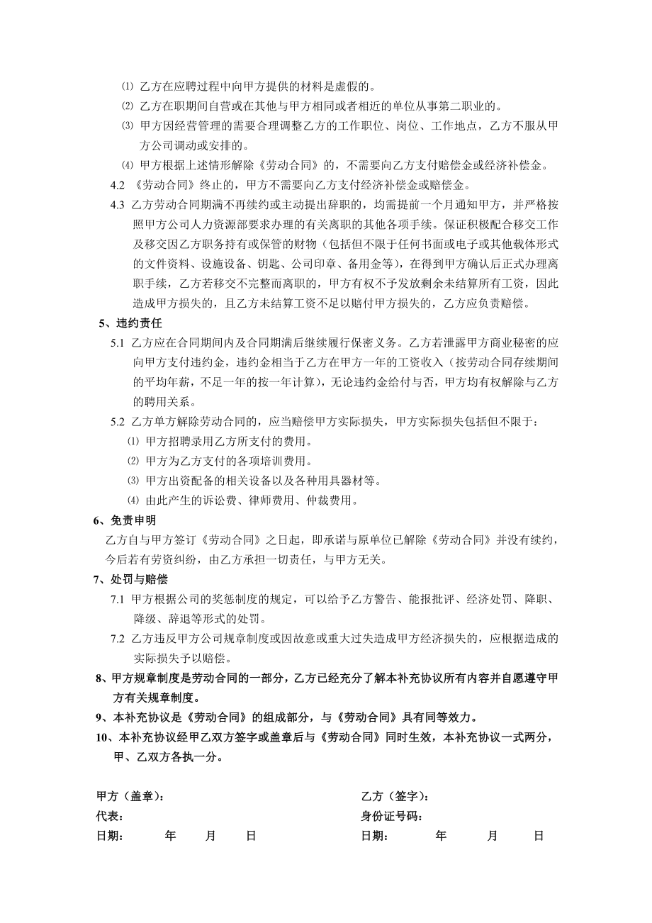 劳动合同变更续订解除终止 劳动合同补充协议.doc_第2页