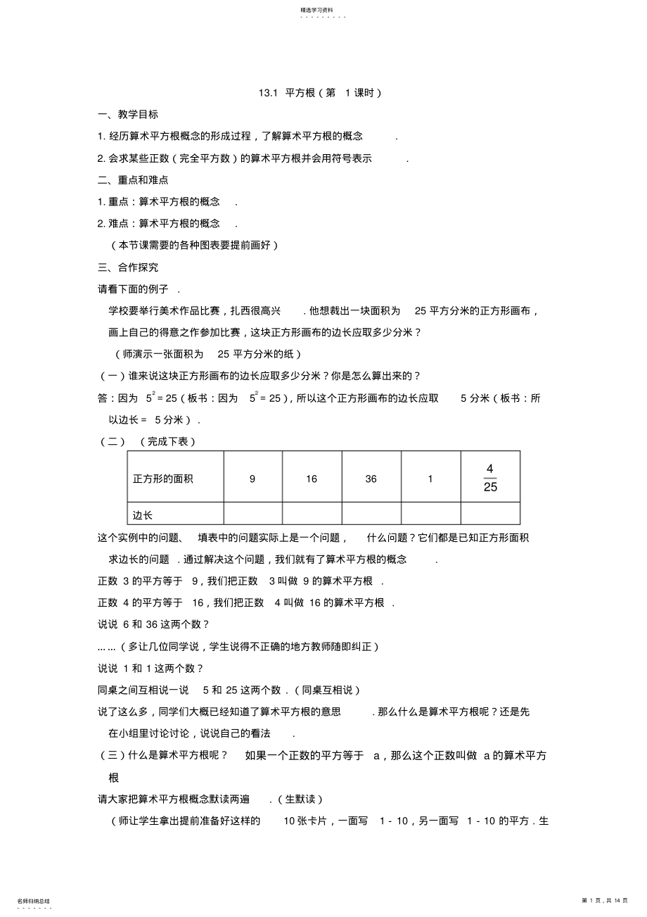 2022年人教版八年级上第十三章实数导学案集 2.pdf_第1页