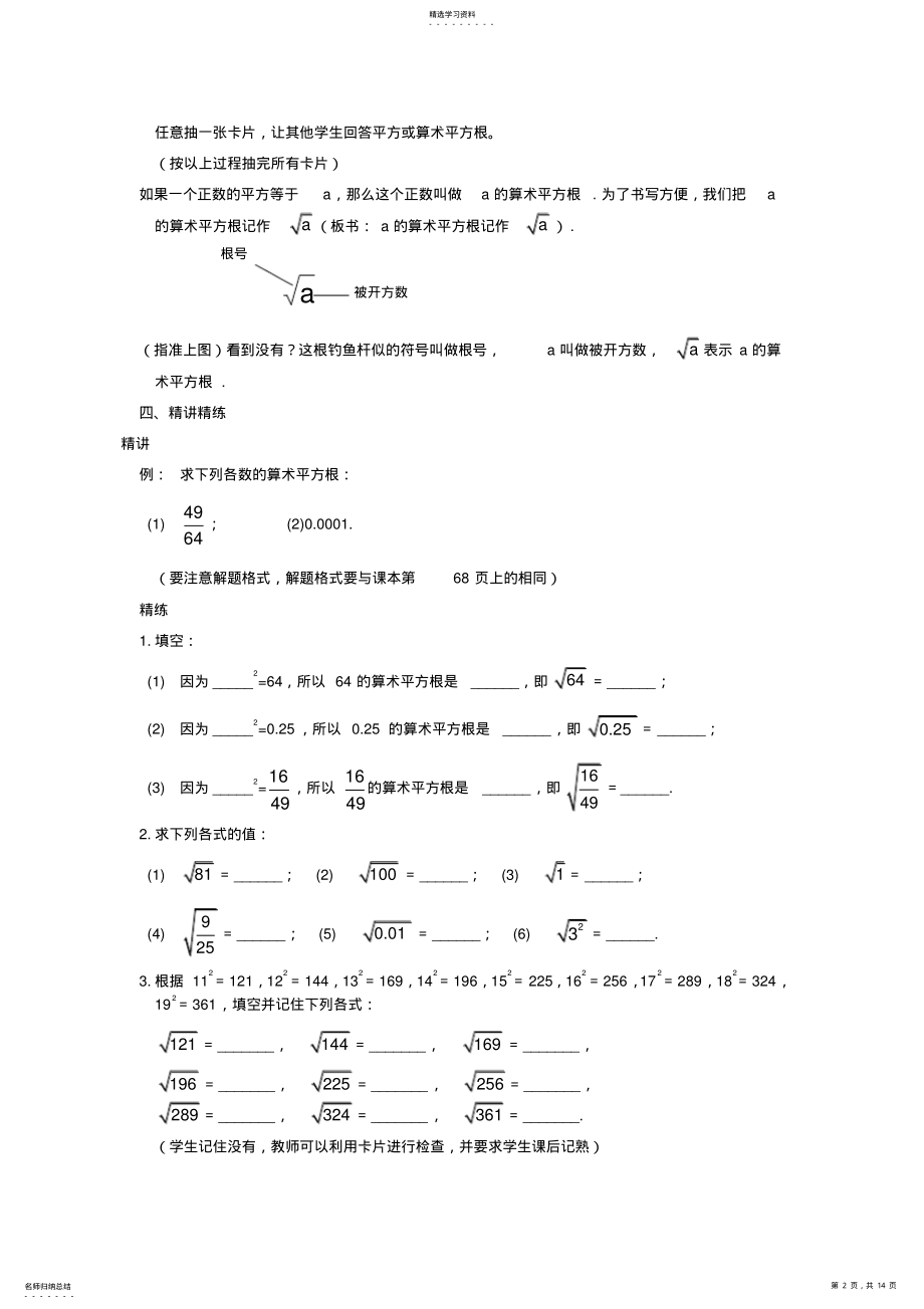 2022年人教版八年级上第十三章实数导学案集 2.pdf_第2页