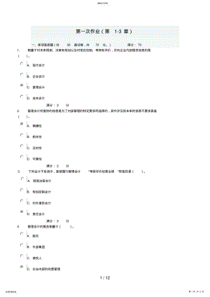 2022年电大管理会计第一次作业 .pdf