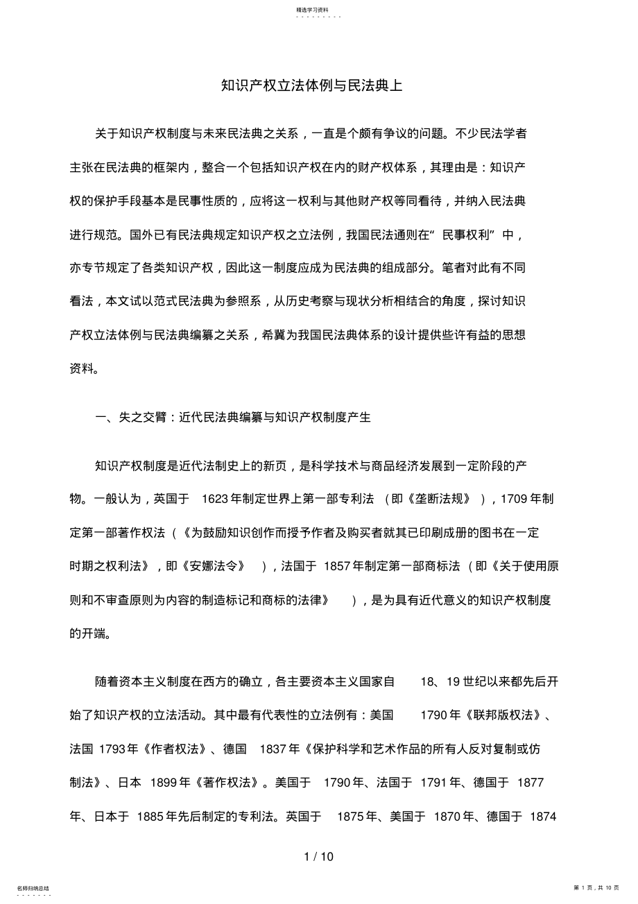 2022年知识产权立法体例与民法典上 .pdf_第1页