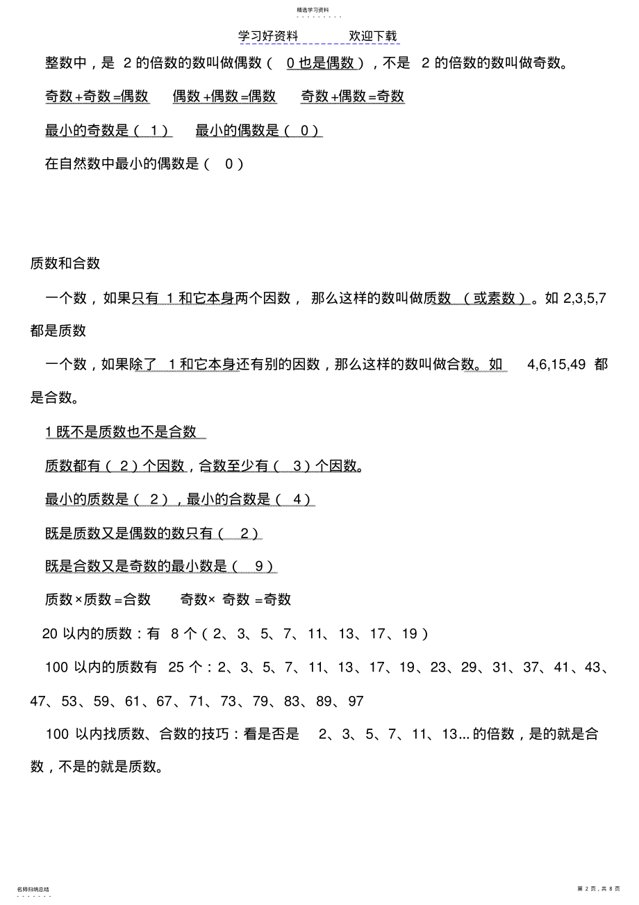 2022年人教版五年级数学下册知识总结 .pdf_第2页