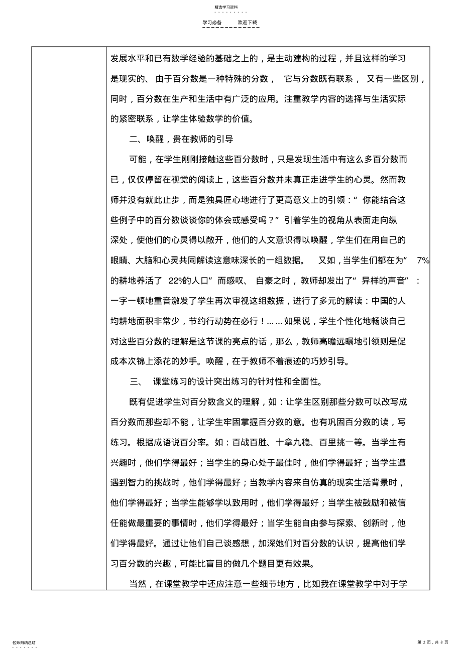 2022年百分数的意义与写法教案 .pdf_第2页