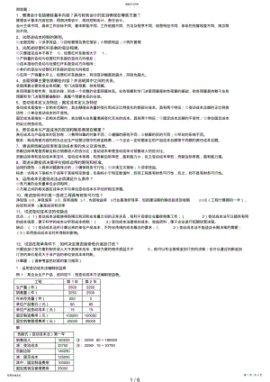 2022年电大管理会计试题答案 .pdf