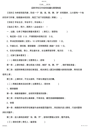 2022年五年级学生量化考核细则 .pdf