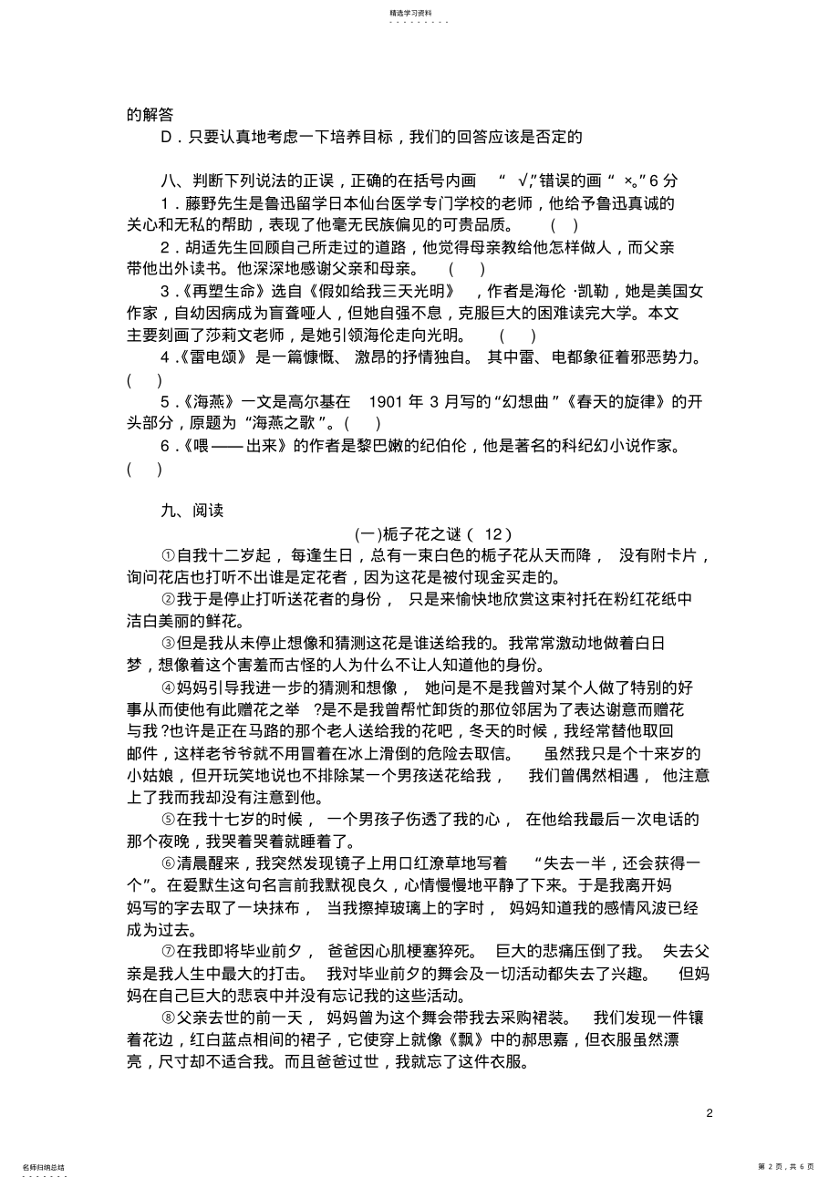 2022年人教版八年级语文下册期中测试题 .pdf_第2页