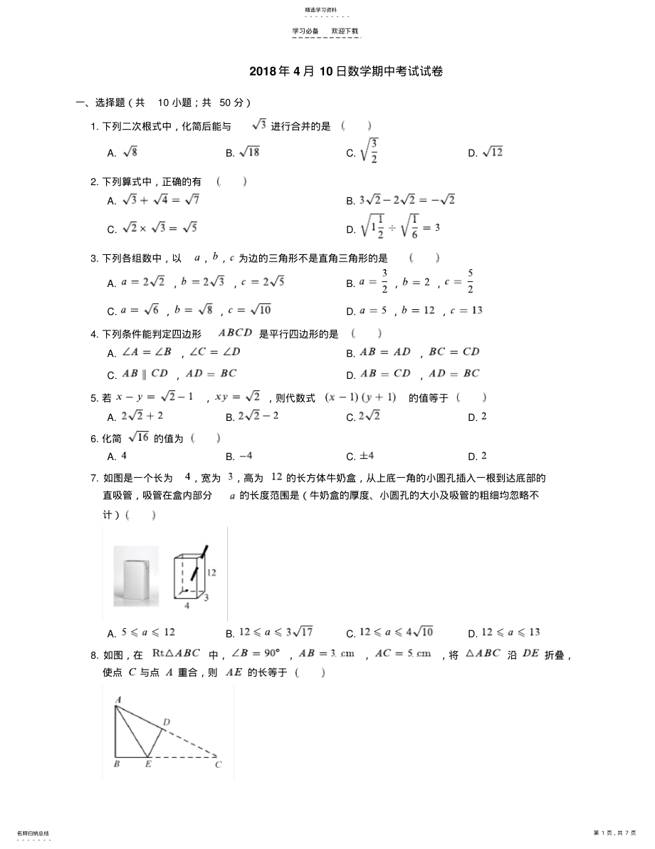 2022年人教版八年级下学期数学期中考试试卷 .pdf_第1页