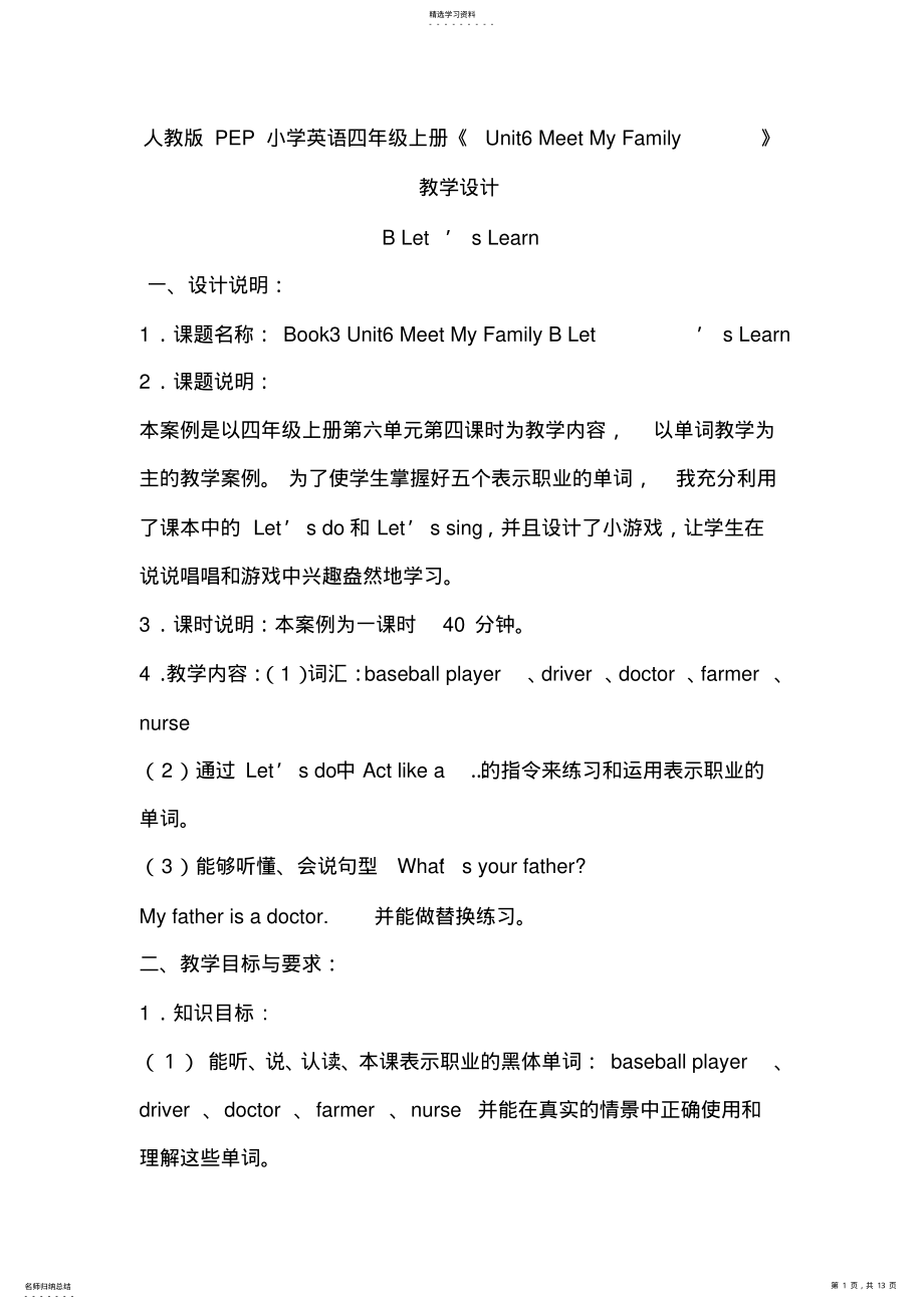 2022年人教版PEP小学英语四年级上册《Unit6MeetMyFamily》教学设计 .pdf_第1页