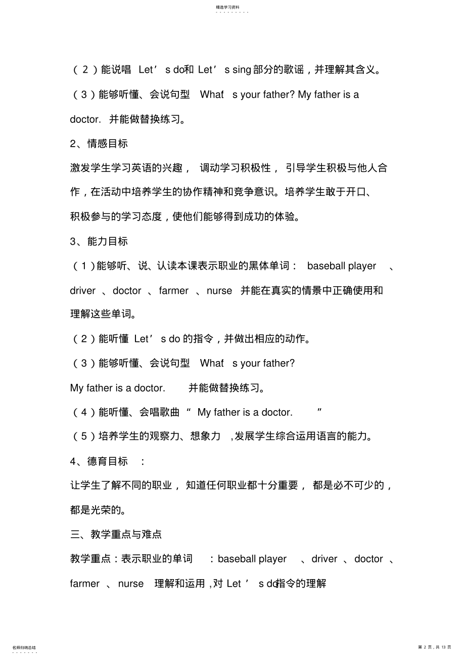 2022年人教版PEP小学英语四年级上册《Unit6MeetMyFamily》教学设计 .pdf_第2页