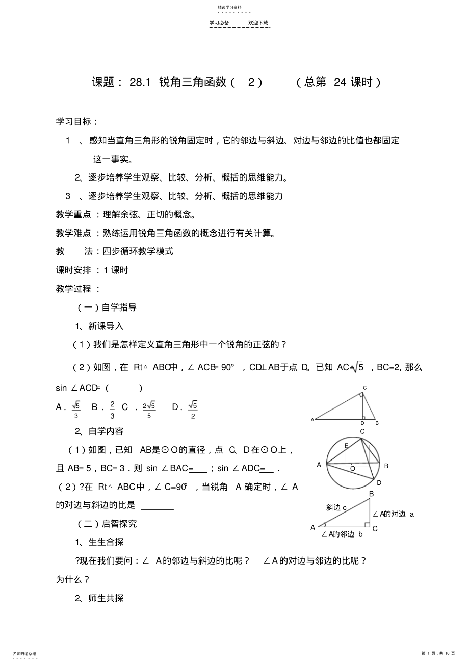 2022年人教版九年级数学下册教案 .pdf_第1页