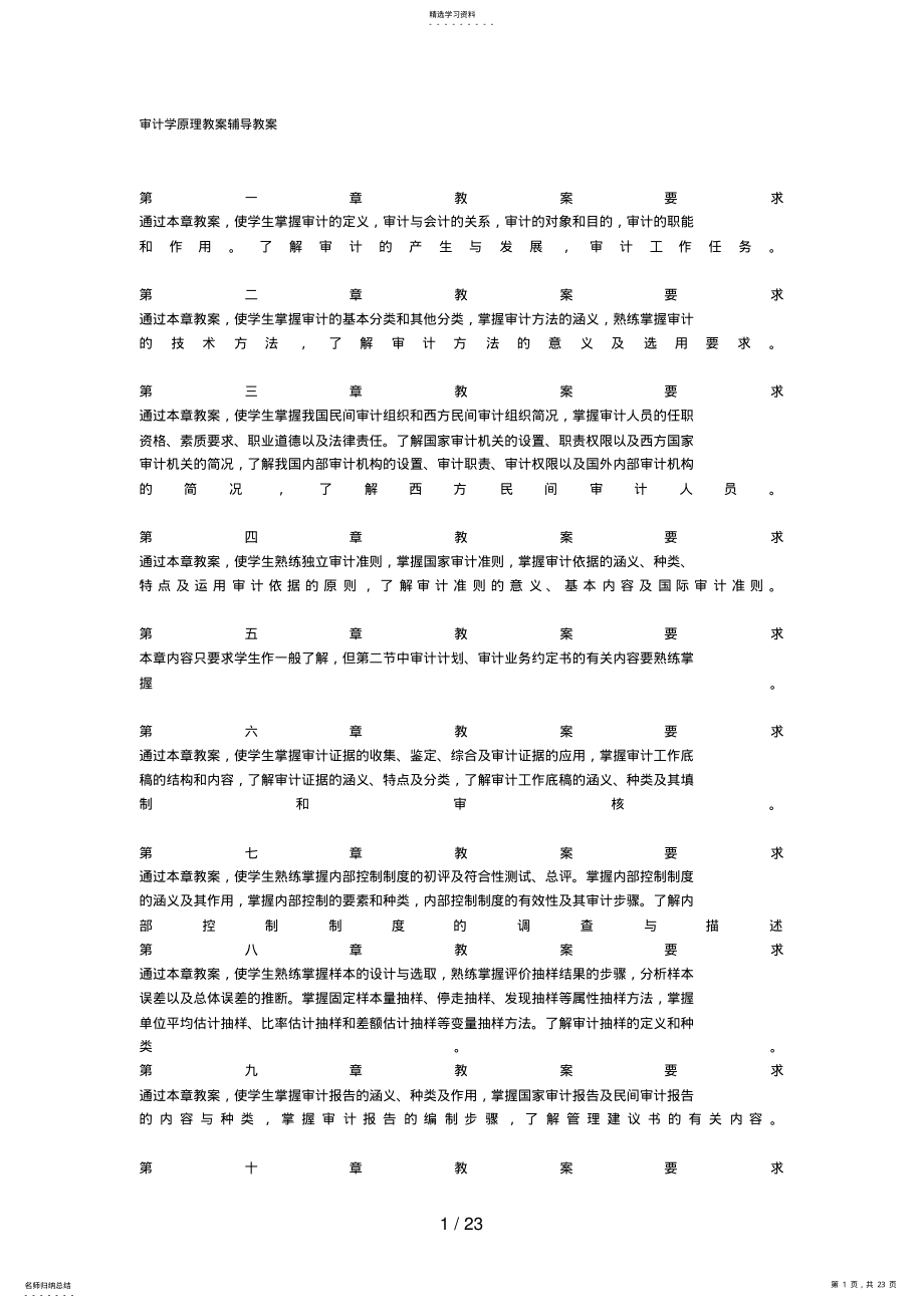 2022年电大《审计学原理》教学辅导教案 .pdf_第1页