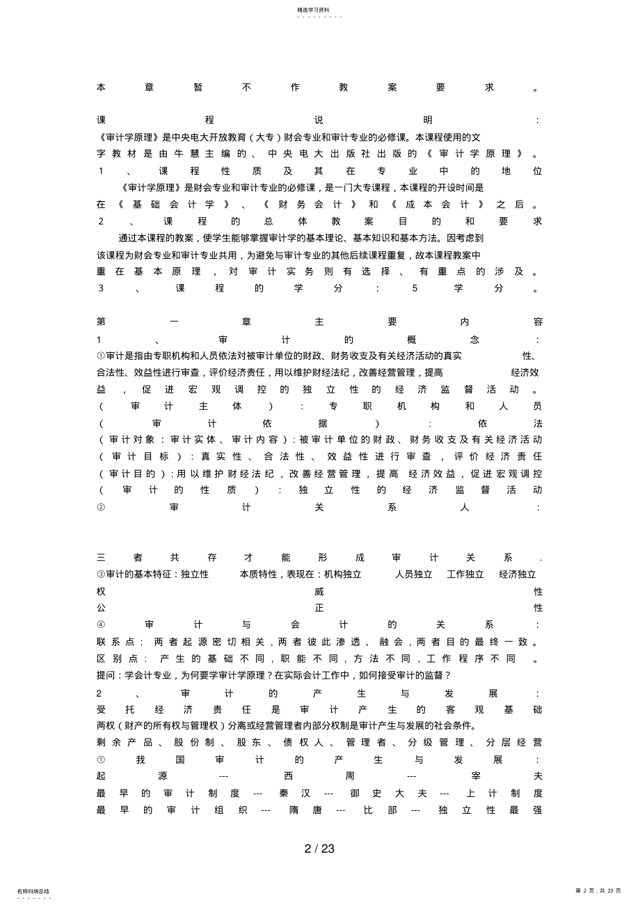 2022年电大《审计学原理》教学辅导教案 .pdf_第2页