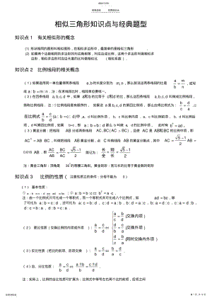 2022年相似三角形基本知识点+经典例题 .pdf