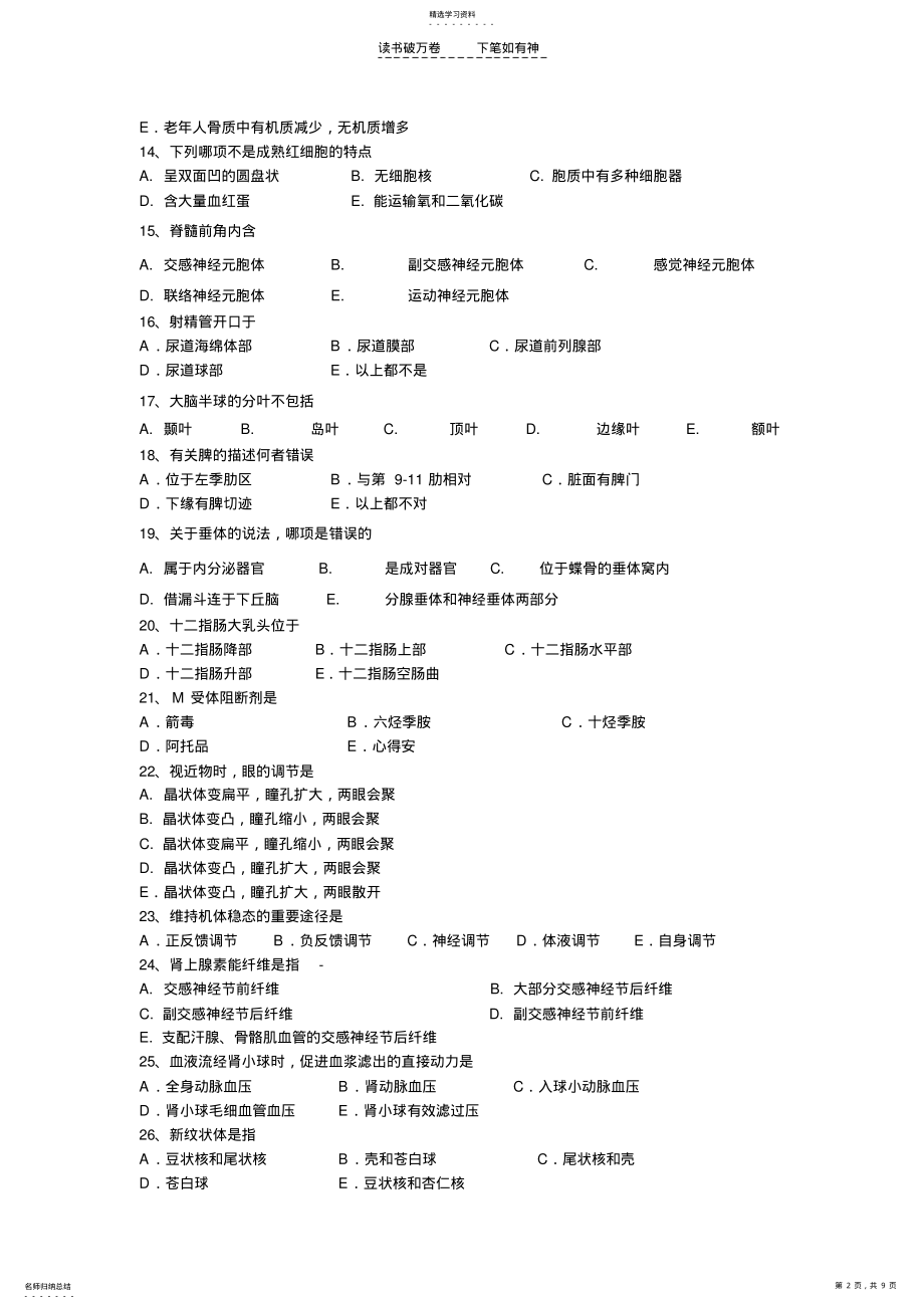 2022年人体解剖生理学期末复习指导 .pdf_第2页