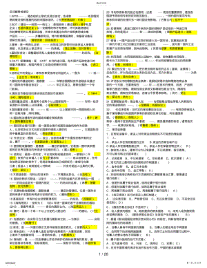 2022年电大期末考试国际经济法小抄 .pdf