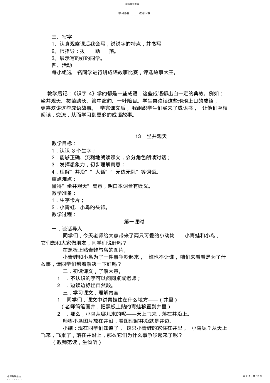 2022年人教版,二年级上册,第四单元,语文教案及反思 .pdf_第2页