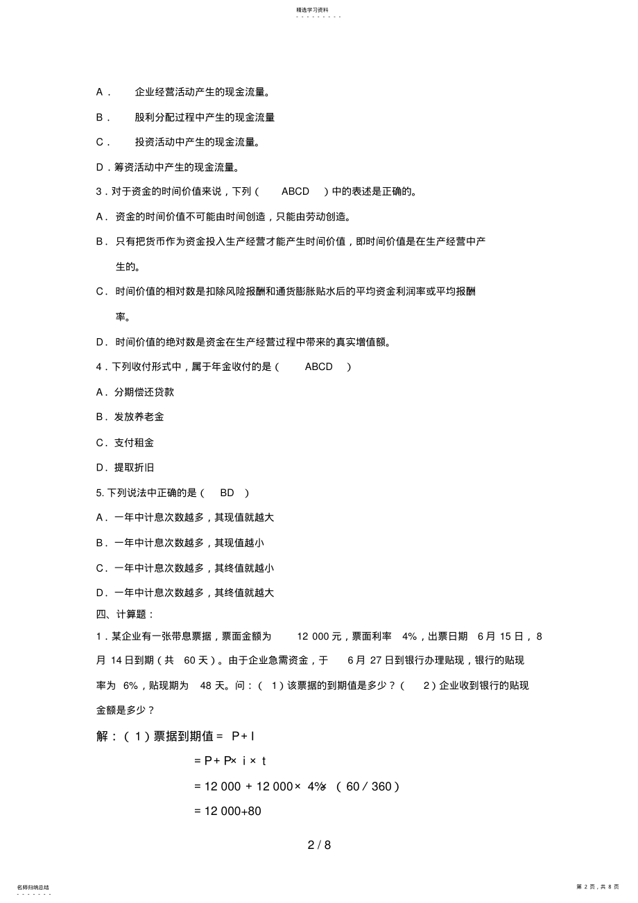 2022年电大——公司财务第一次作业参考答案 .pdf_第2页