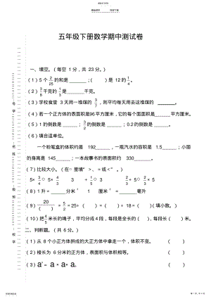 2022年人教版五年级下册数学期中测试卷及答案 .pdf