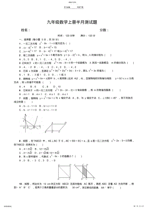 2022年人教版九年级数学上册单元测试题全套及答案 .pdf