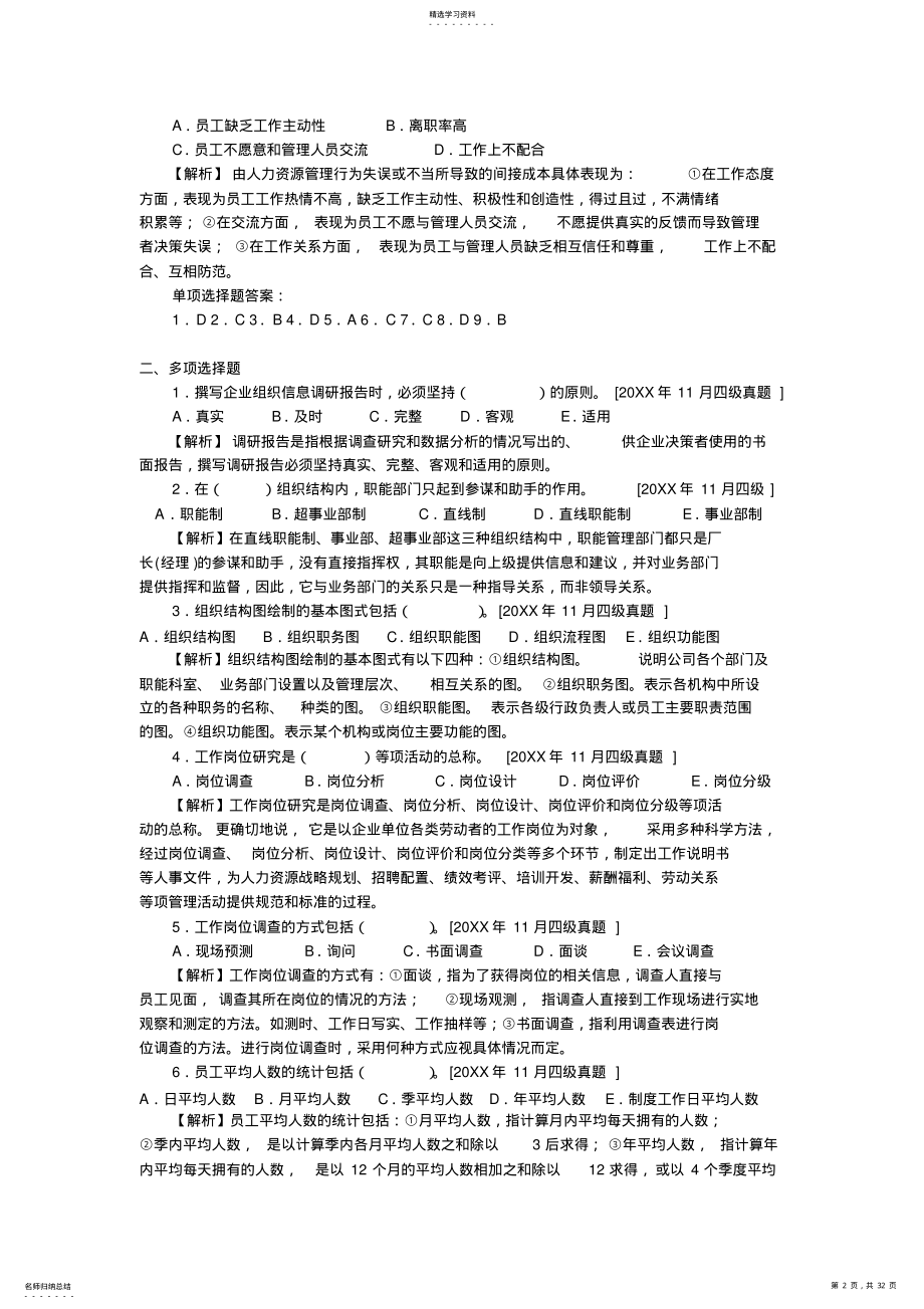 2022年人力资源基础知识真题 .pdf_第2页