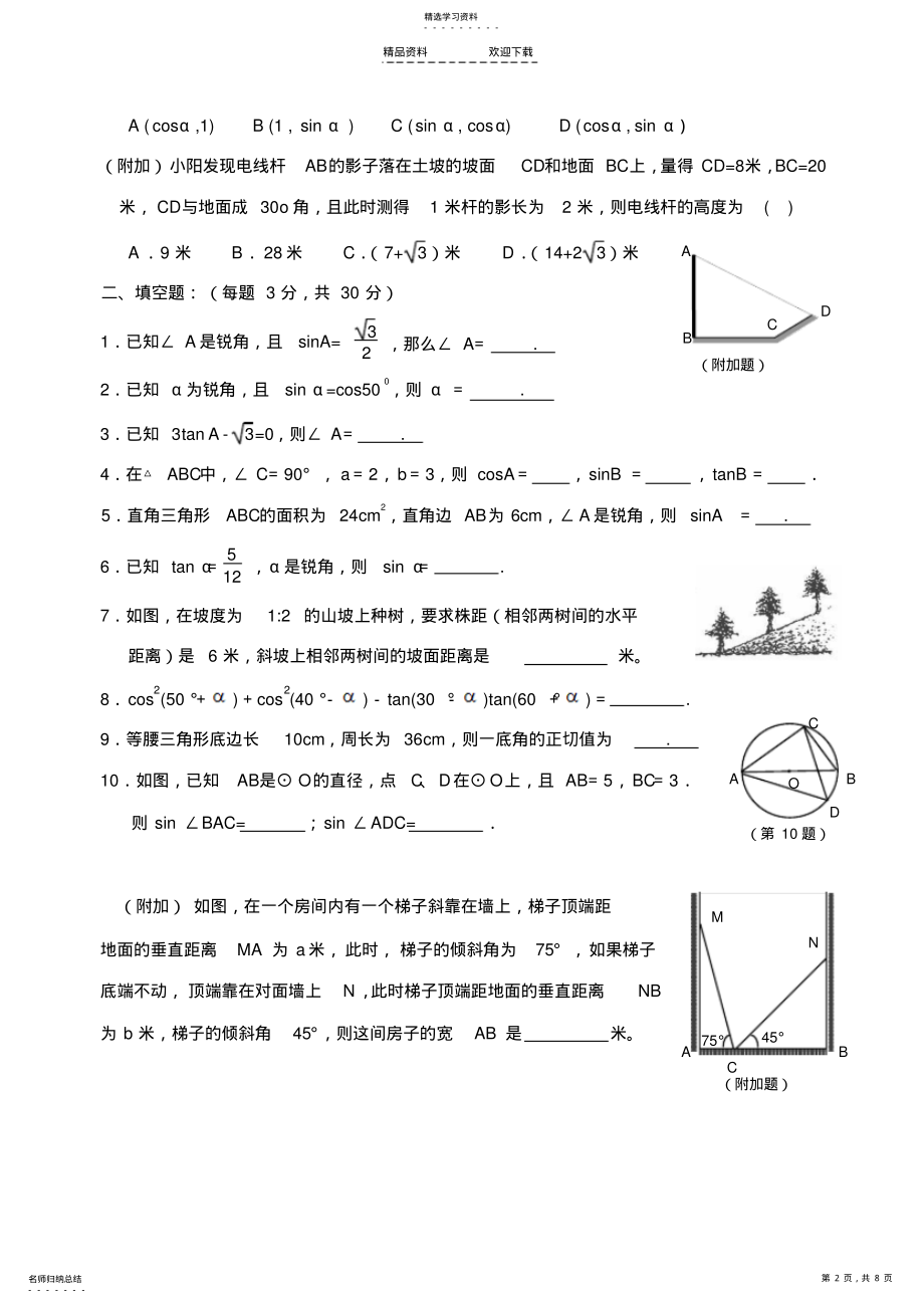 2022年人教版-九下数学《锐角三角函数》单元测试卷及答案1 .pdf_第2页