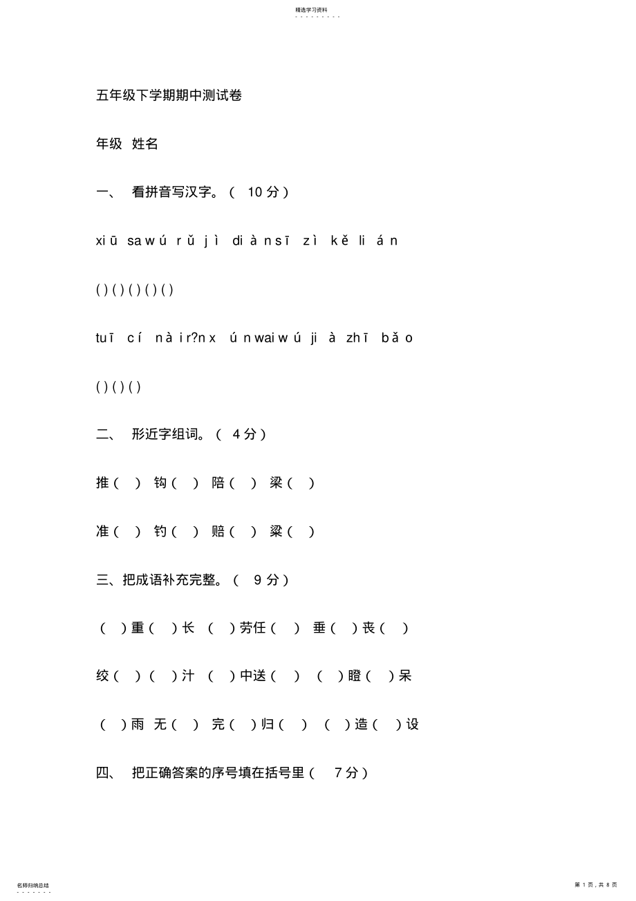 2022年人教版五年级下学期期中测试卷 .pdf_第1页