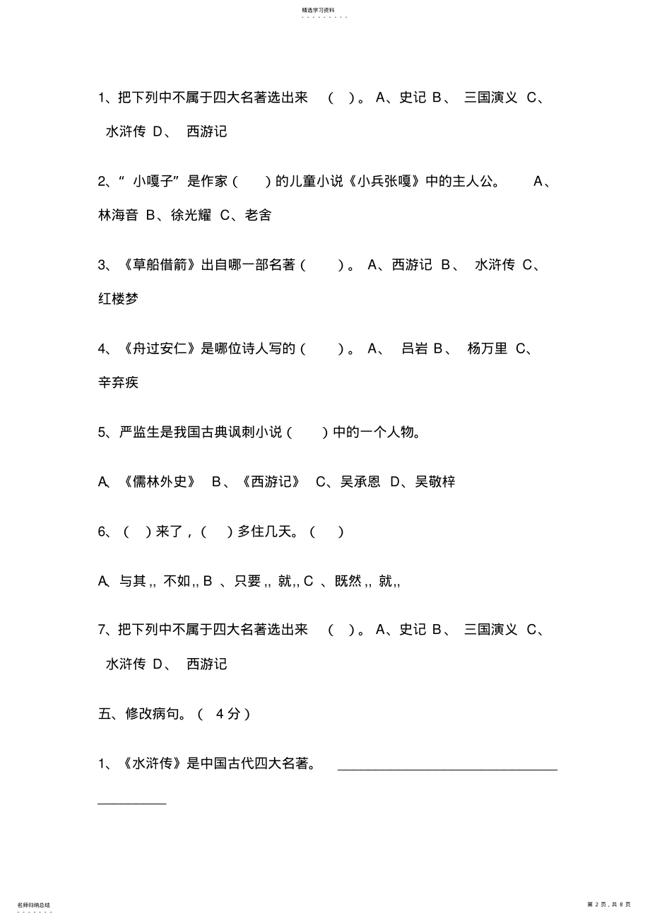 2022年人教版五年级下学期期中测试卷 .pdf_第2页