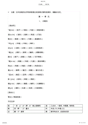 2022年五年级下册语文字词知识点总结 .pdf