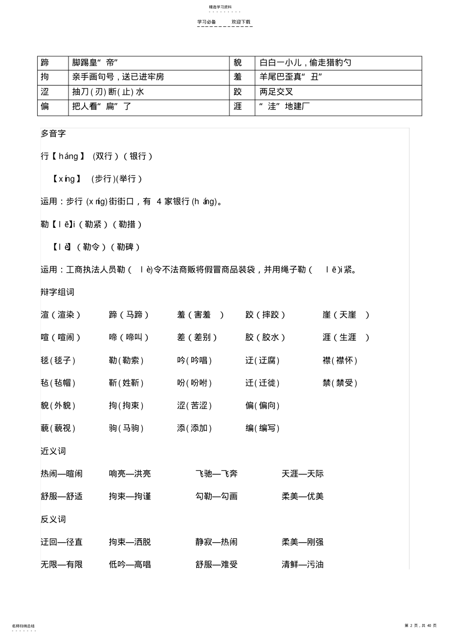 2022年五年级下册语文字词知识点总结 .pdf_第2页