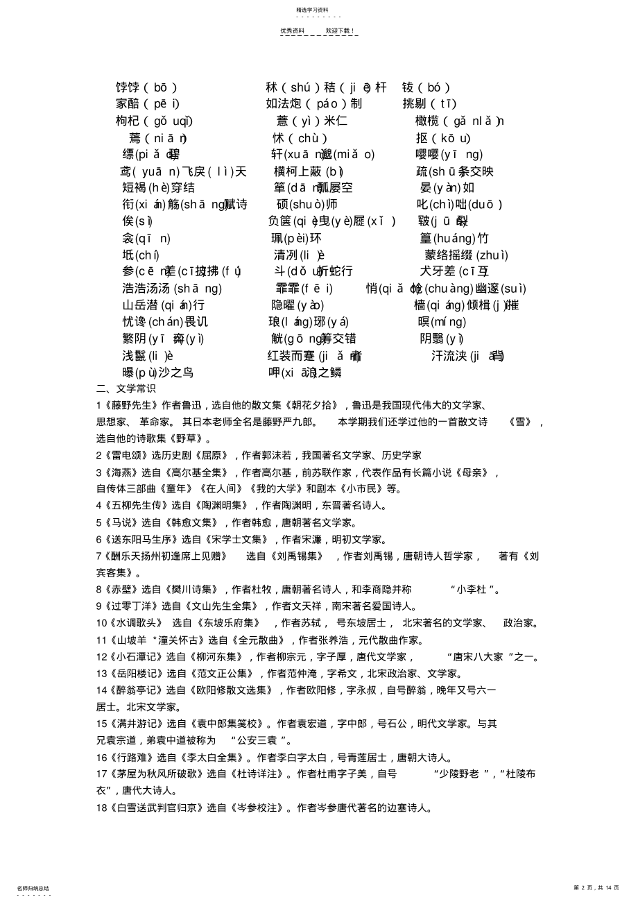 2022年人教八下语文总复习资料整理 .pdf_第2页